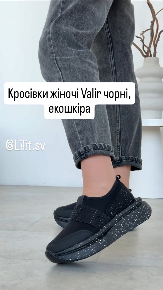 Кросівки жіночі Valir чорні
